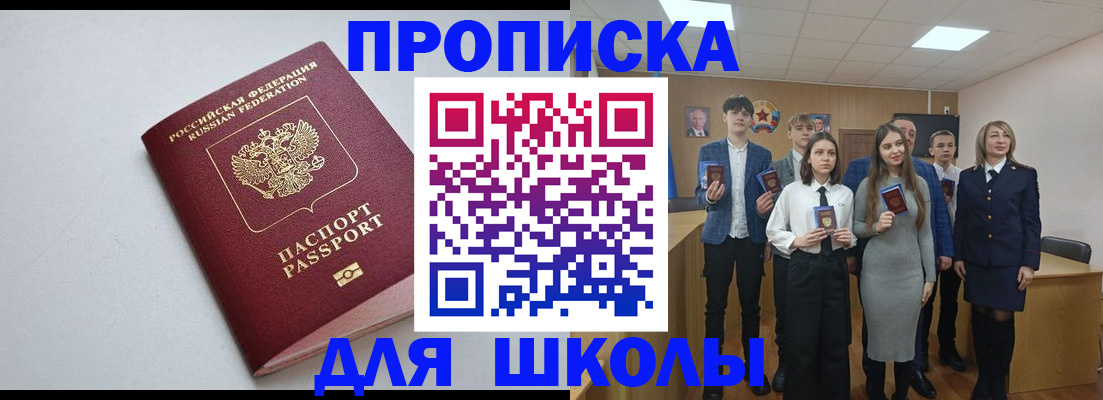 прописка ребенка в Электростали
